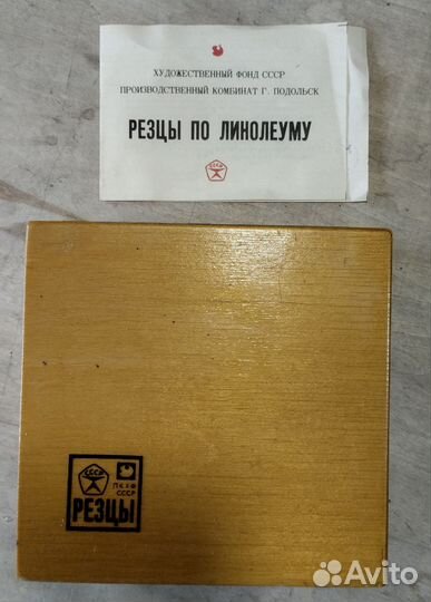 Резцы по линолеуму СССР 1980 г