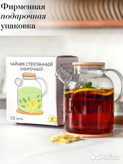 Чайник заварочный стеклянный 1,5л