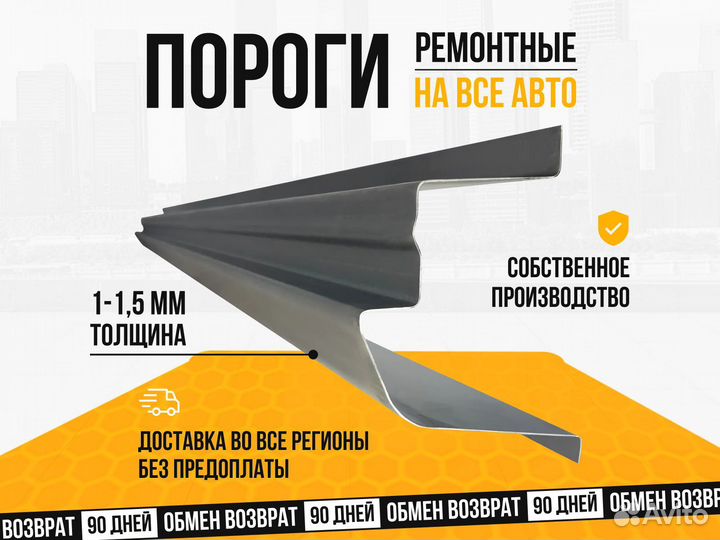Ремонтные пороги Geely FC Vision 1