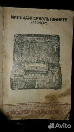 Миллиампервольтометр