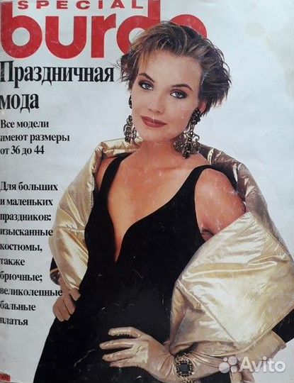 Burda moden special (спец. выпуски)