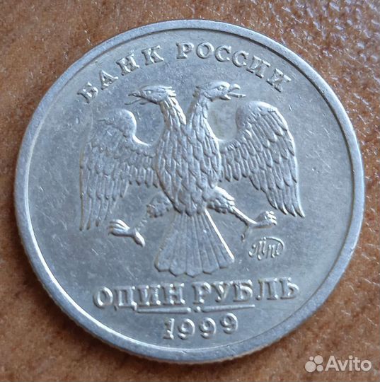 1 рубль Пушкин ммд. 1999г