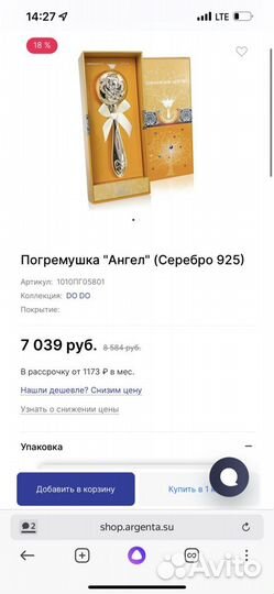 Серебряная погремушка Ангел