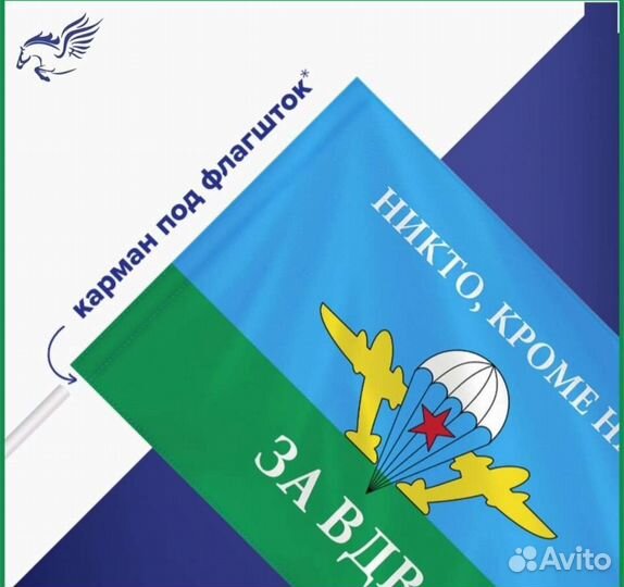 Флаг вдв 9 мая