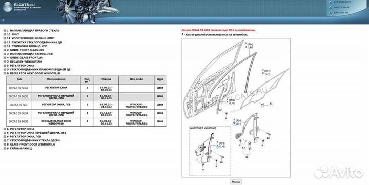 Стеклоподъемник передней левой дв. мех. KiaSpectra
