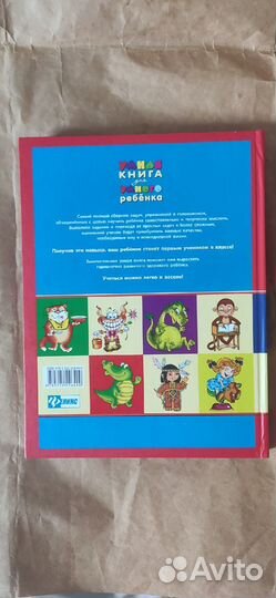 Умная книга для умного ребенка