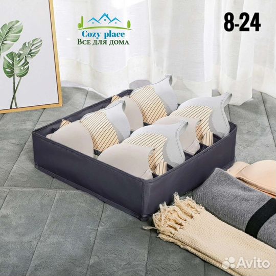 Органайзер для вещей