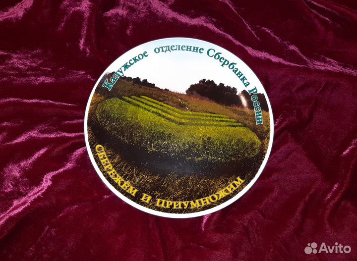 Сувенирная Тарелка с Логотипом Сбербанка Калуга