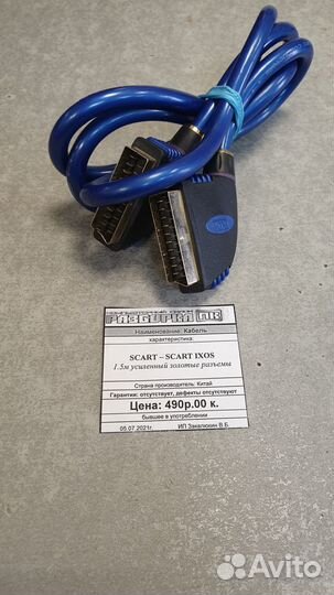 Кабель scart scart ixos 1.5м усиленный