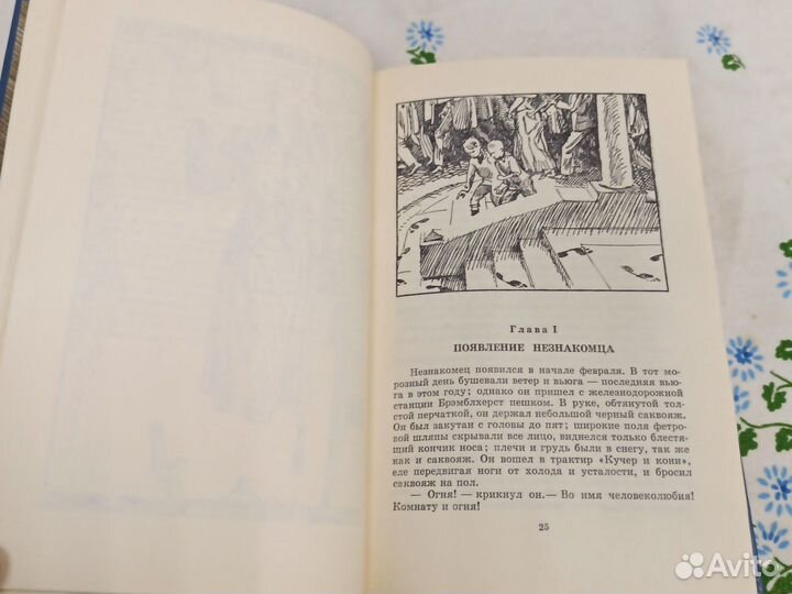 Уэллс Человек - невидимка 1977г