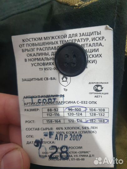 Костюм сварщика спилковый