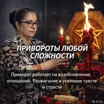 Гадалка Ясновидящая Гадание Таролог Приворот, Белогорск