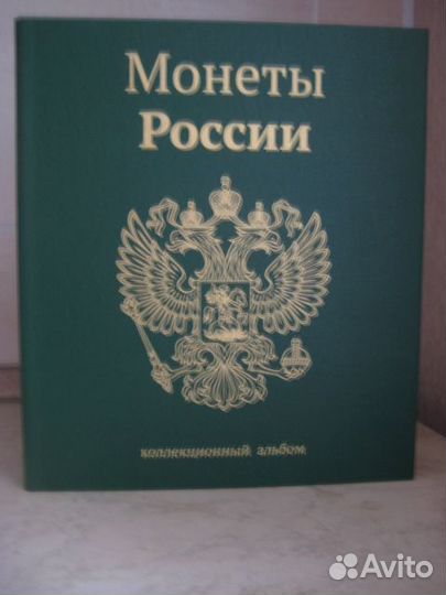 Альбом для монет Герб России