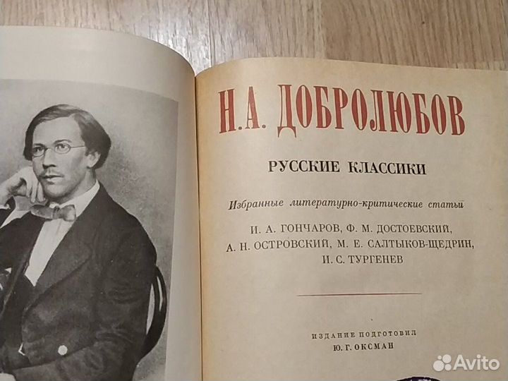 Книги 2 шт Н.А.Добролюбов