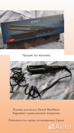 Плойка тройная для волос Dewal