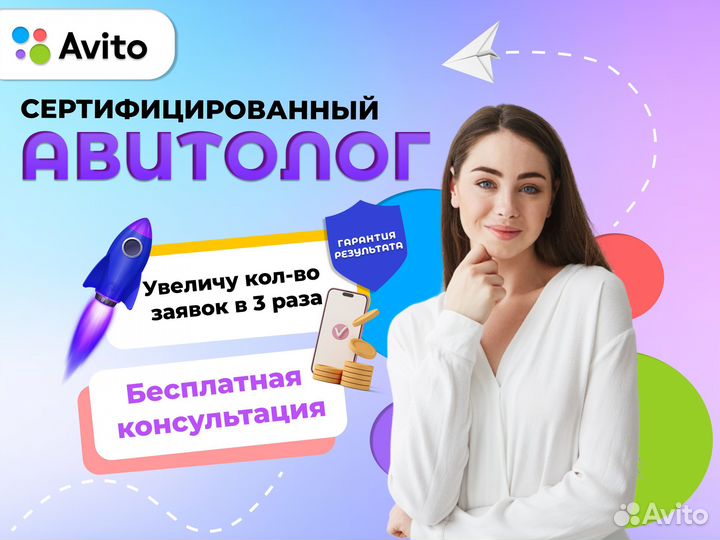 Авитолог / Услуги Авитолога