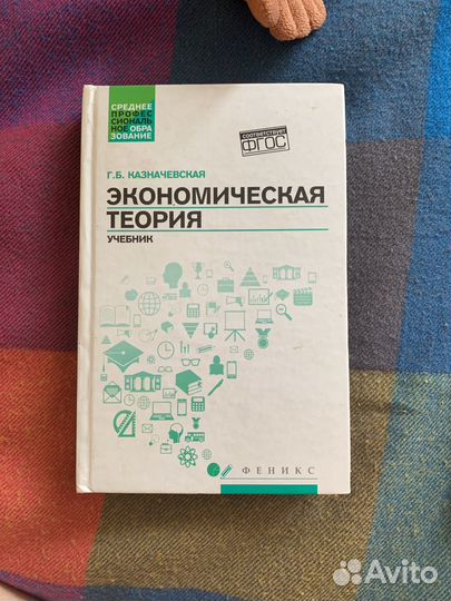 Экономическая теория, Казначевская