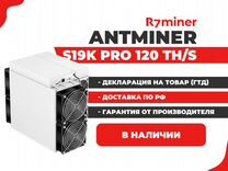 Asic Antminer S19K PRO 120-115 ths