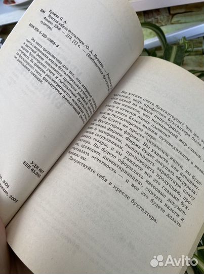 Книга бухгалтера