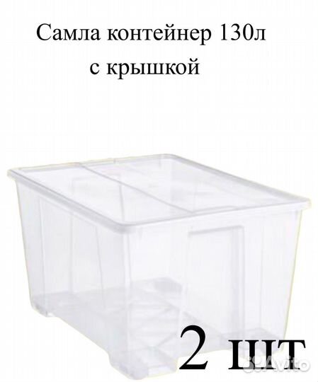 Samla на колесиках с крышкой 130л - 2 шт