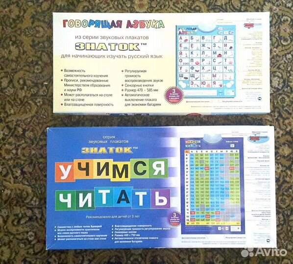 Обучающие звуковые плакаты 