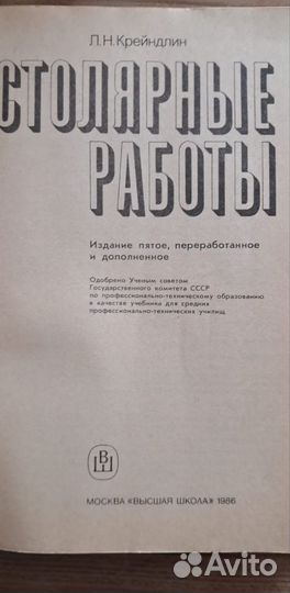 Книги Столярные работы. Резьба по дереву