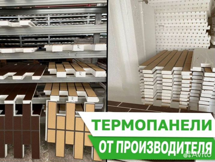 Термопанели фасадные