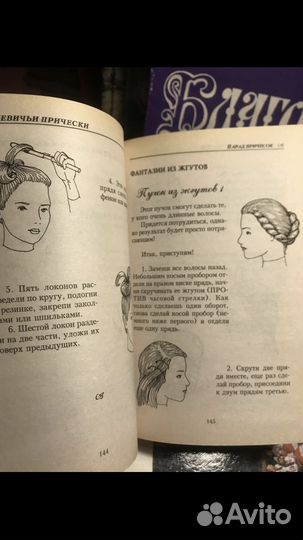 Девичьи прически книга
