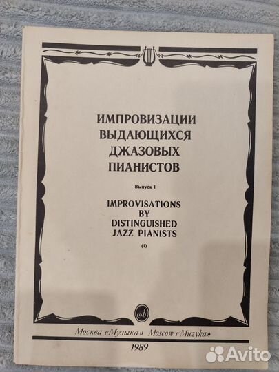 Ноты для фортепиано, и не только