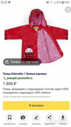 Плащ-дождевик