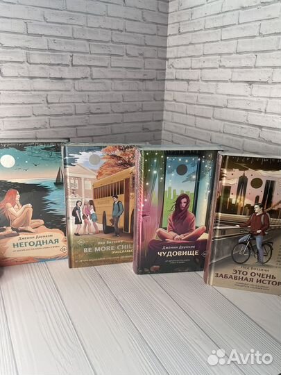 Книги Дженни Даунхэм Хиты молодежной прозы