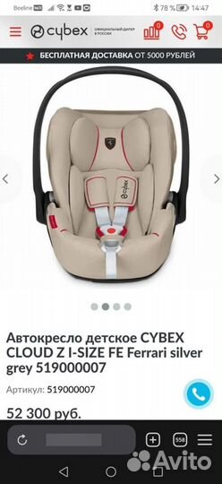 Автокресло детское cybex cloud Z i-size Ferrari