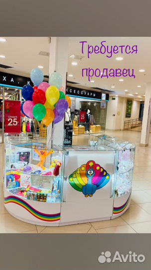 Продавец на островок