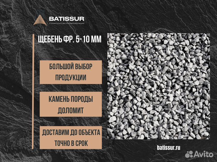 Щебень фракция 5 10мм