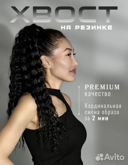 Хвост на резинке, шиньон