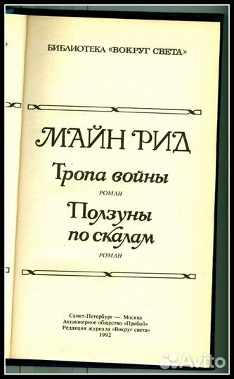 Книги (4 шт.) из серии «Библиотека Вокруг света»