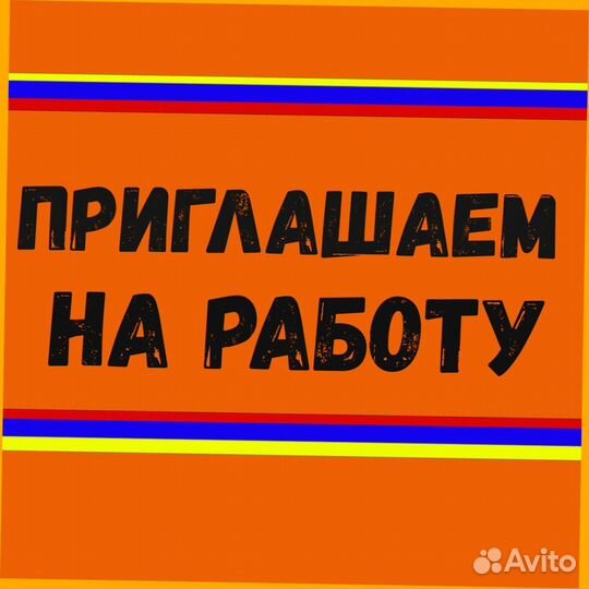 Мойщик вахтой проживание/питание Еженед.Аванс