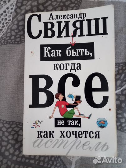Книга: Как быть, когда всё не так, как хочется