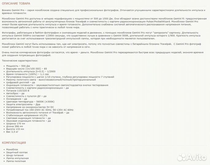 Импульсный моноблок Bowens Gemini 500Pro BW-3925EU