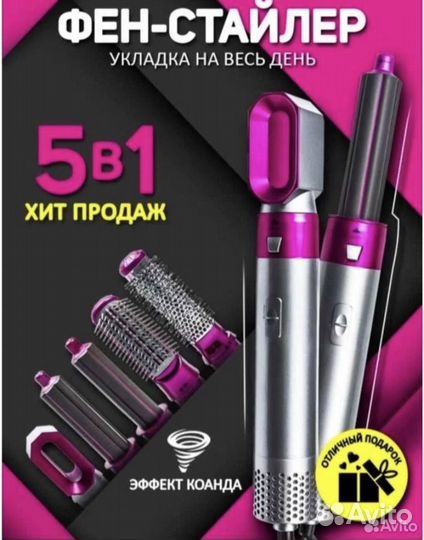 Фен стайлер 5 в 1