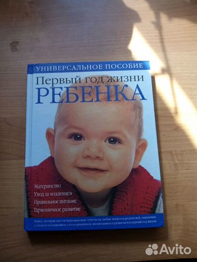 Первый год жизни ребенка