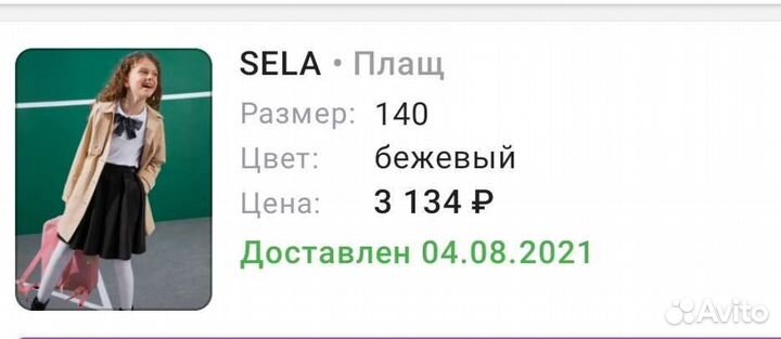 Плащ (тренч) для девочки 140