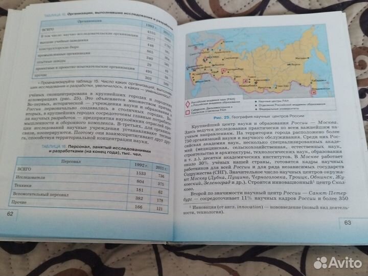 Учебник по географии 9класс В.П.Дронов