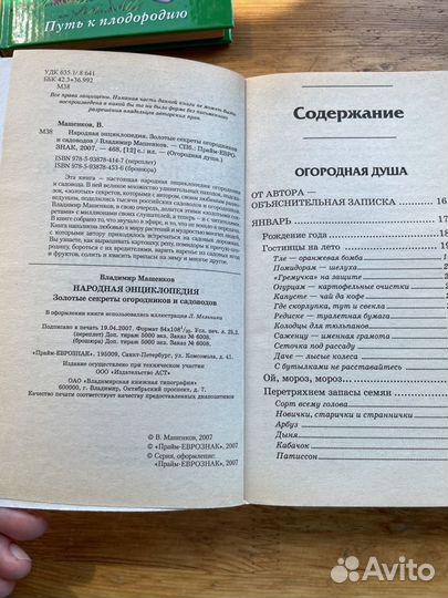 Книги для огородников и садоводов, пакетом