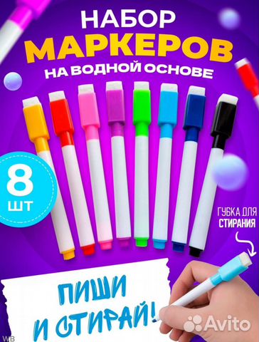 Набор маркеров для доски