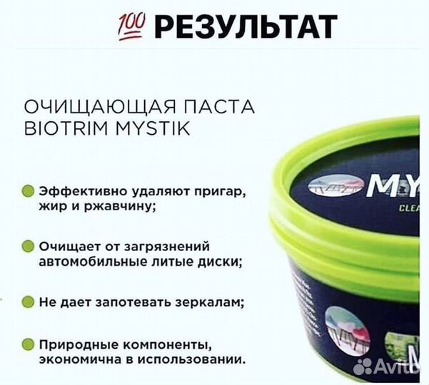 Паста Мистик (Гринвей)