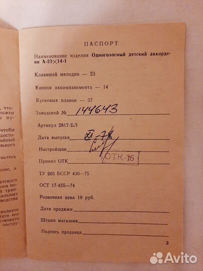Аккордеон детский
