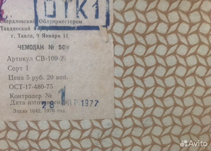 Чемодан СССР