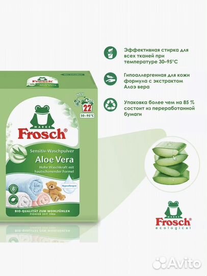 Порошок для цветного белья Алоэ Вера 1,45кг Frosch