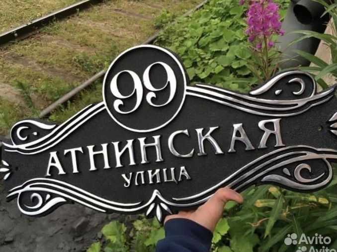 Адресная табличка на дом из металла